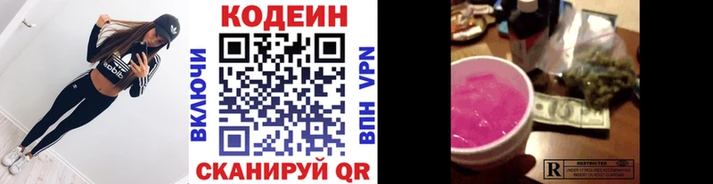 Кодеиновый сироп Lean напиток Lean (лин)  Кировск 